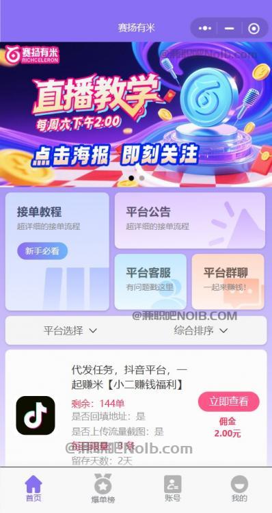 资兴【赛扬有米】宝妈学生居家线上视频代发兼职平台，0撸赚米项目 第2张