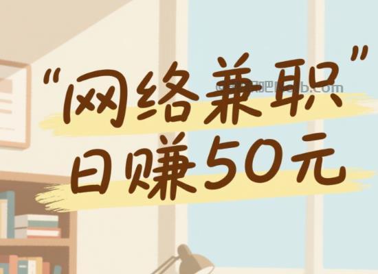 资兴线上居家工作适合找哪些兼职 第1张 资兴线上居家工作适合找哪些兼职 第1张